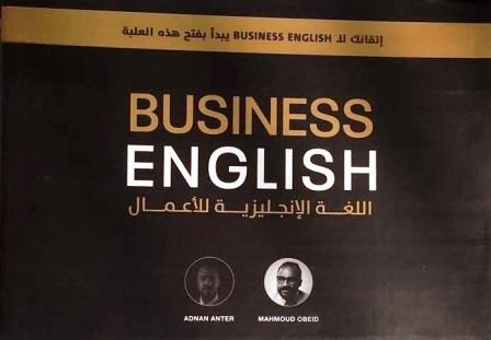 Business English اللغة الانجليزية للأعمال