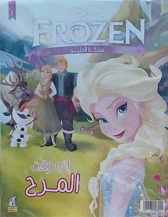 frozen مملكة الجليد رقم 1