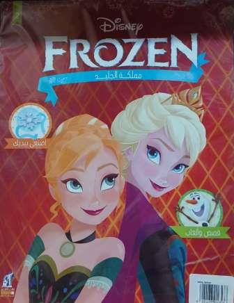 frozen مملكة الجليد رقم 2