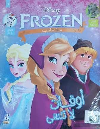 frozen مملكة الجليد رقم 3