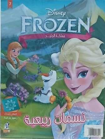 frozen مملكة الجليد رقم 7