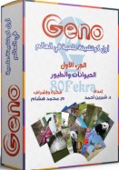 GENO  - الحيوانات و الطيور