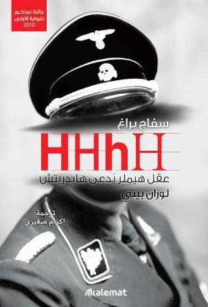 HHhH - سفاح براغ