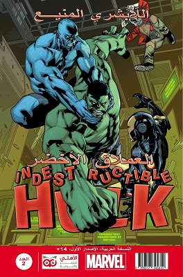 Hulk - العملاق الاخضر العدد2
