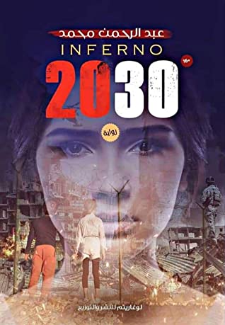 inferno 2030