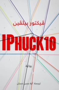 IPHUcK10