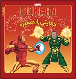 iron man -في مواجهة ماندارين