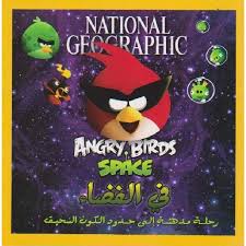 national - space في الفضاء - angry birds