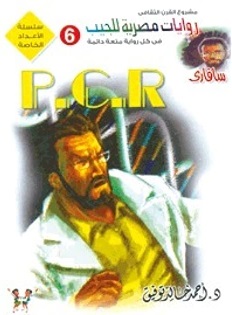 p.c.r