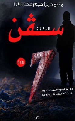 seven -7
