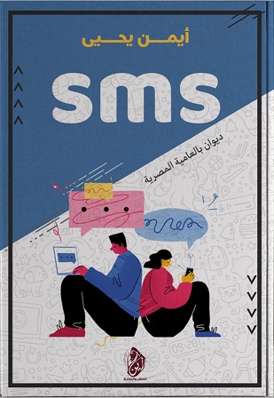 sms