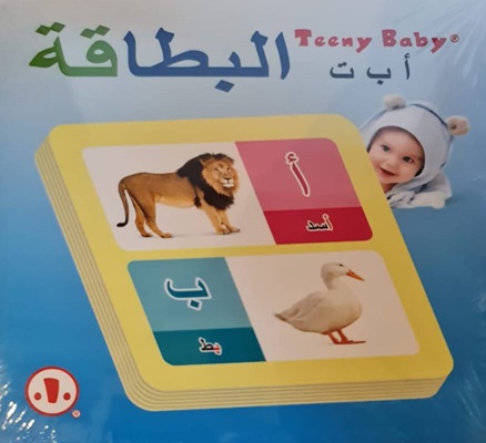 teeny baby البطاقة ا ب ت