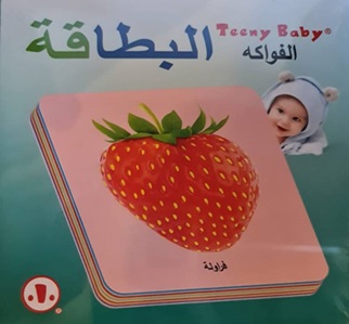 teeny baby البطاقة الفواكه