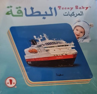 teeny baby البطاقة المركبات