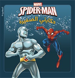 the amazing spider man - في مواجهة الرجل الحرباء