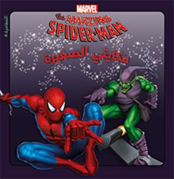 the amazing spider man - في مواجهة غوبلين