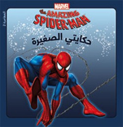 the amazing spider man - في مواجهة قاتل العم بين
