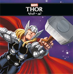 thor - البداية
