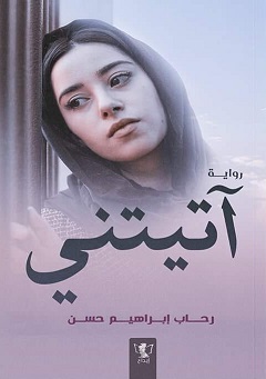 آتيتني