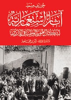 آثار إستعمارية