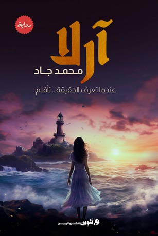 آرلا