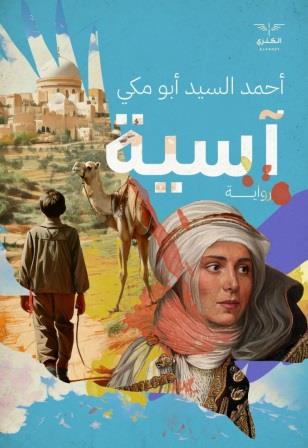آسية