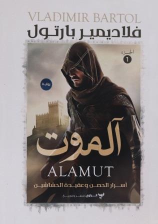 آلموت ج1