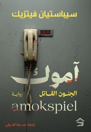آموك
