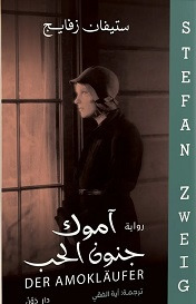 آموك - جنون الحب