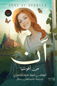 آن من افونليا
