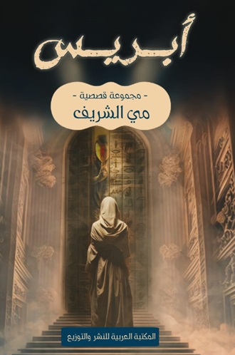 أبريس