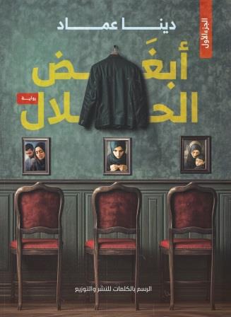 أبغض الحلال 1