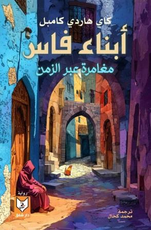 أبناء فاس
