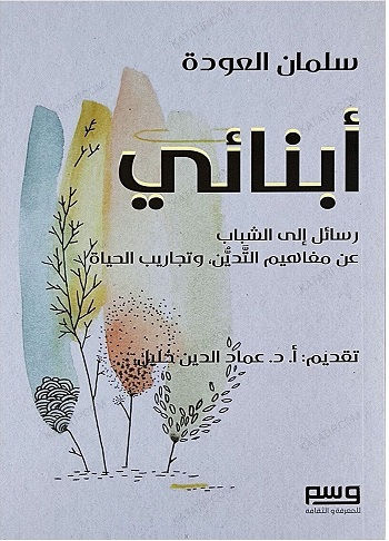 أبنائى