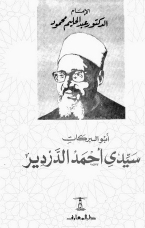 أبو البركات سيدى احمد الدرديرى