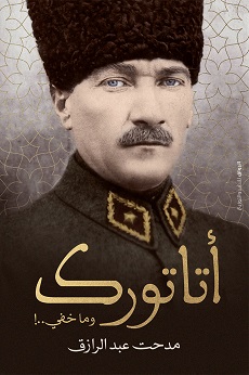 أتاتورك و ما خفي
