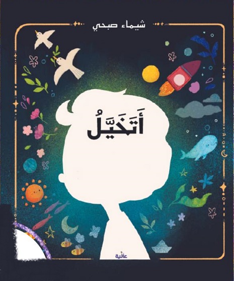 أتخيل