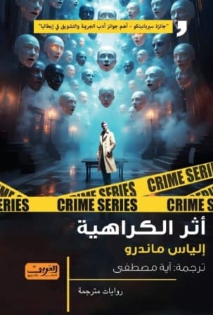 أثر الكراهية