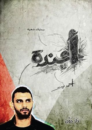 أجندة سيد الأهل