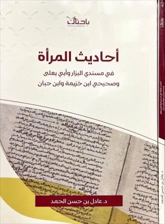 أحاديث المرأة