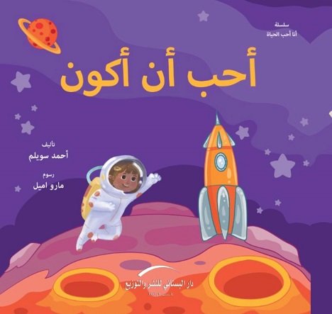 أحب أن أكون