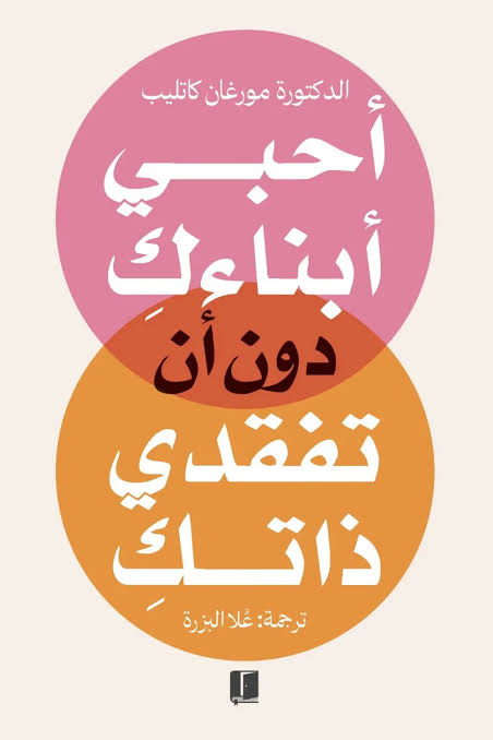 أحبي أبنائك دون أن تفقدي ذاتك