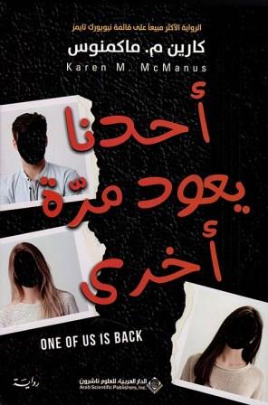 أحدنا يكذب 3 : أحدنا يعود مرة أخرى