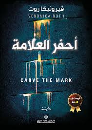 أحفر العلامة