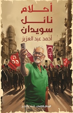 أحلام نائل سويدان