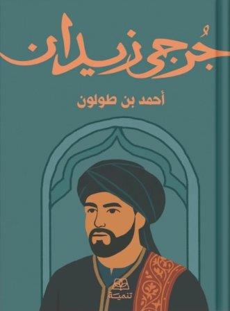 أحمد بن طولون