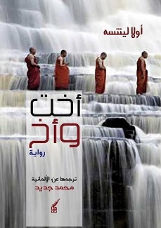 أخت وأخ