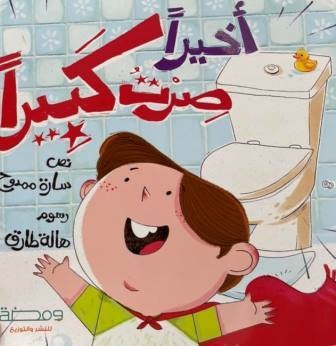 أخيرا صرت كبيرا