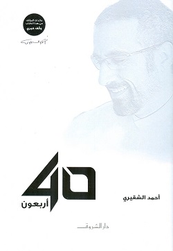 أربعون