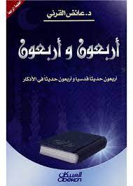 أربعون و أربعون